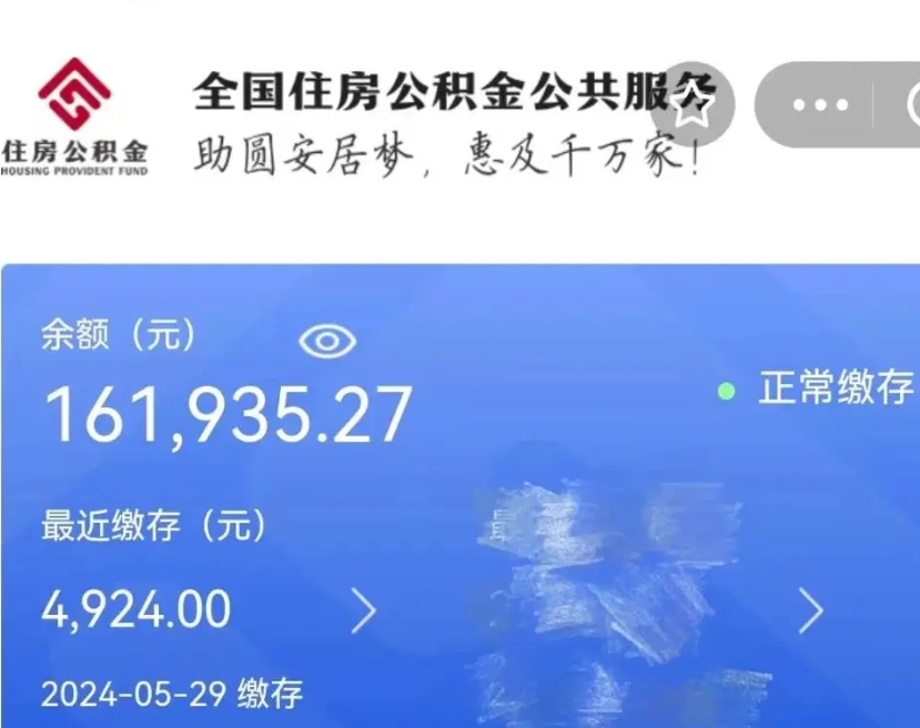 林芝封存公积金怎么取（封存的公积金如何提取）