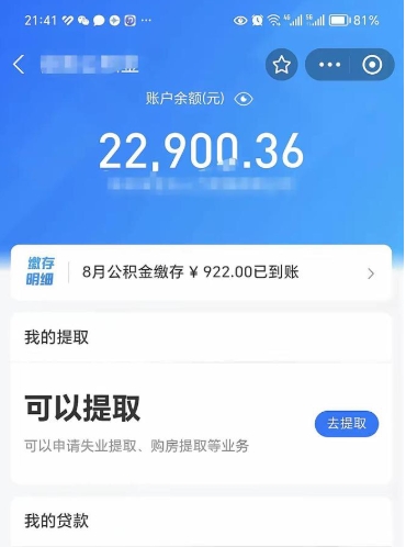 林芝代提公积金怎么收费（代提公积金多少费用）